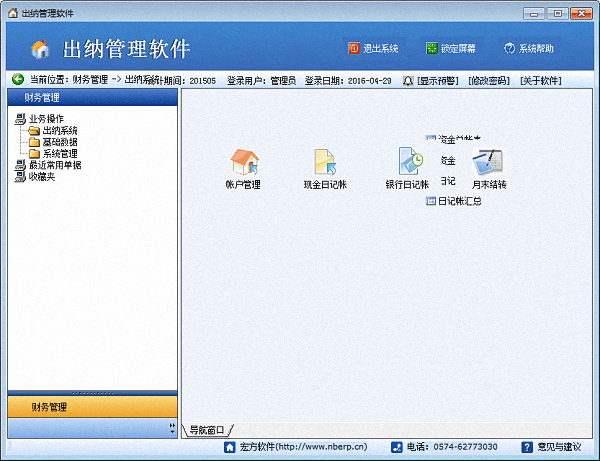 宏方出纳管理软件 官方版