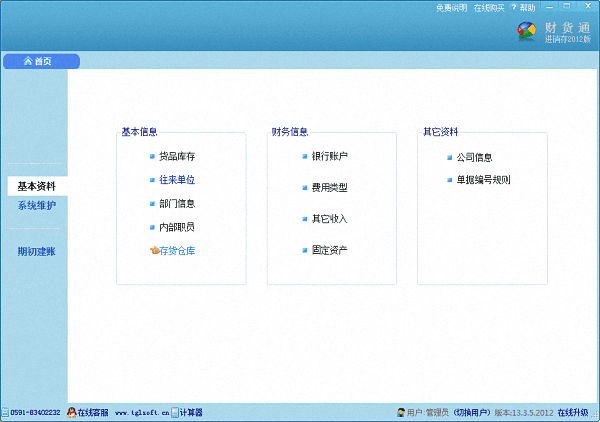 财货通进销存 官方版