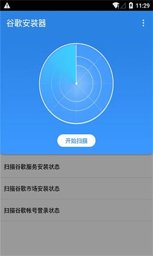 谷歌安装器 安卓版