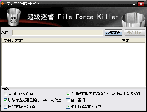 暴力文件删除器 绿色版