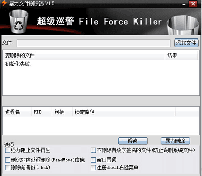 暴力文件删除器 绿色版