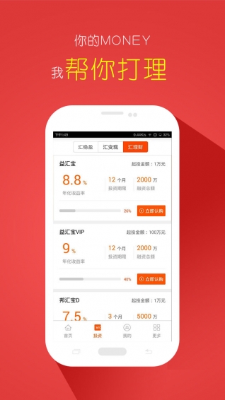 东方汇理财 安卓版
