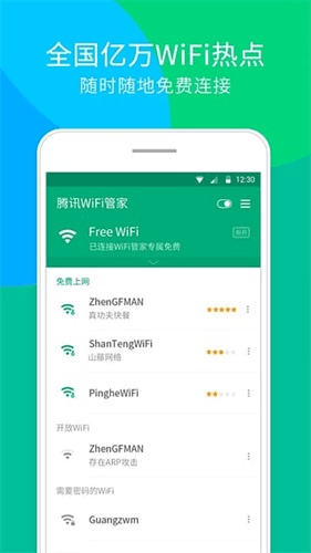 WiFi管家 安卓版