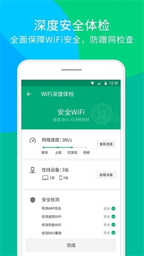 WiFi管家 安卓版