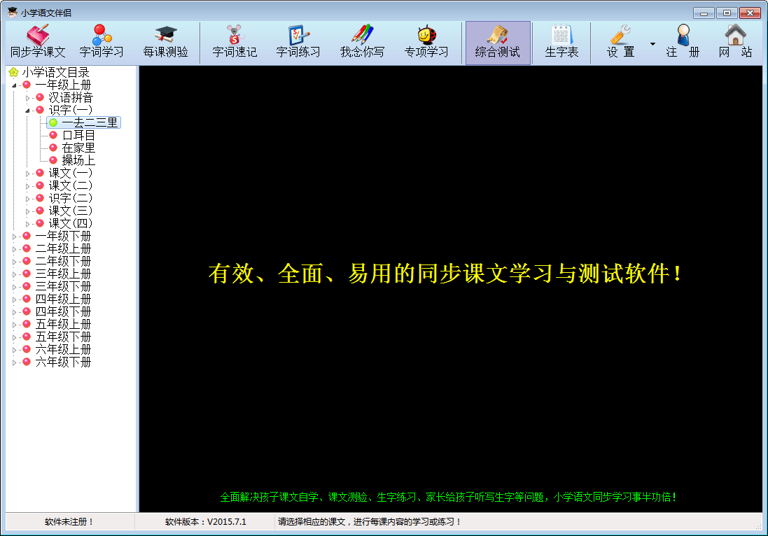 小学语文伴侣 官方版