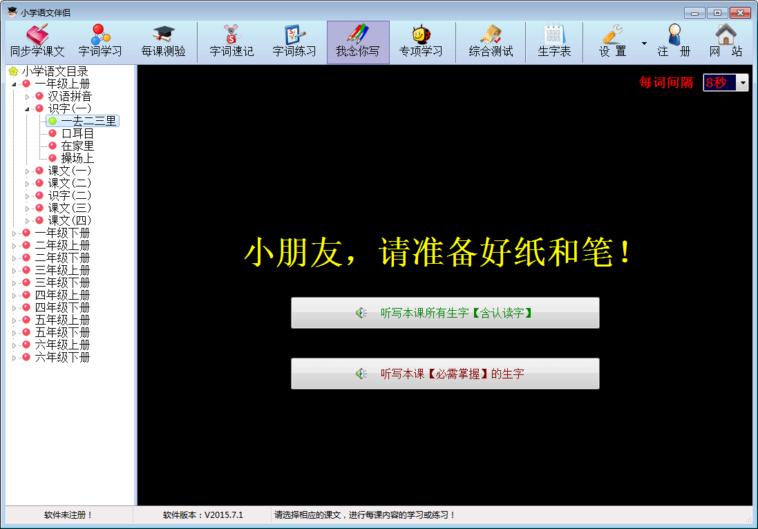 小学语文伴侣 官方版