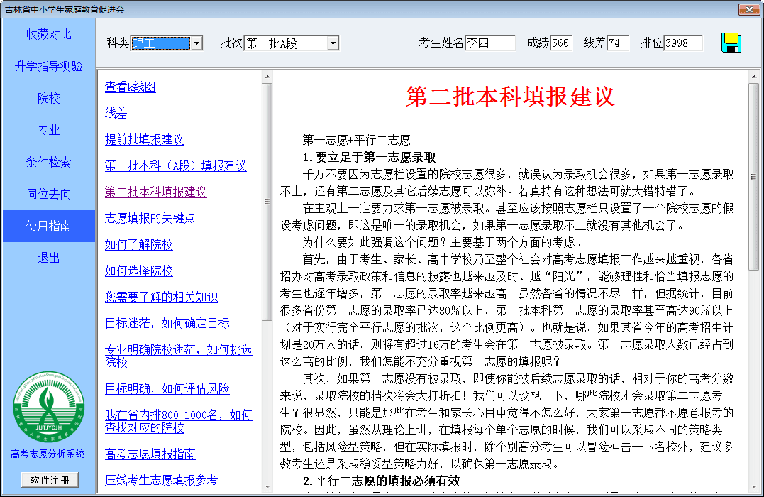 2016吉林省高考志愿分析系统 官方版