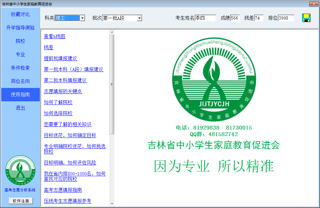 2016吉林省高考志愿分析系统 官方版