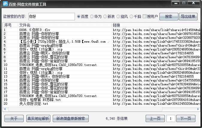 百搜网盘文件搜索 官方版