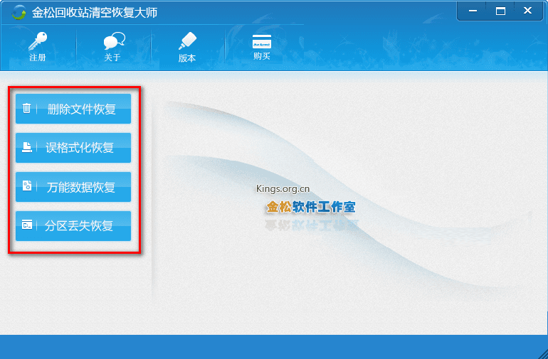 金松回收站清空恢复大师 官方版