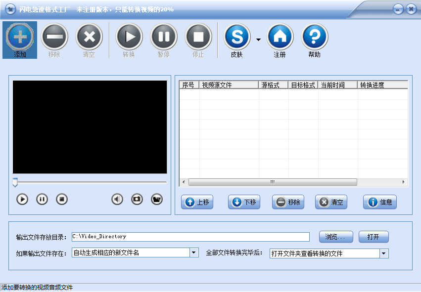 闪电急速格式工厂 官方版