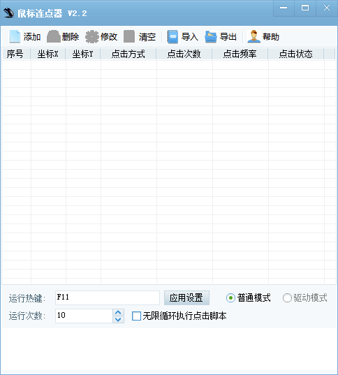 天心鼠标连点器 官方版