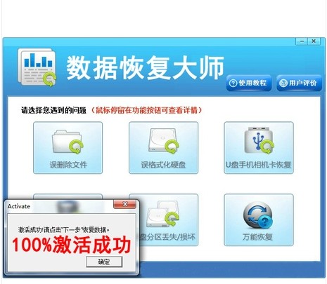 超强数据恢复大师 官方版