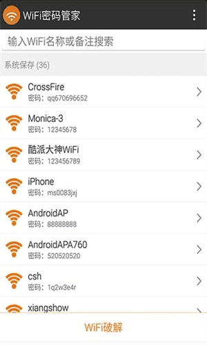 WIFI密码管家 安卓版