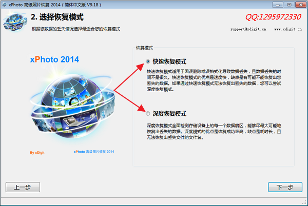 xPhoto高级照片恢复 绿色版