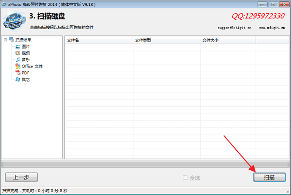 xPhoto高级照片恢复 绿色版