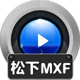赤兔松下MXF视频恢复软件