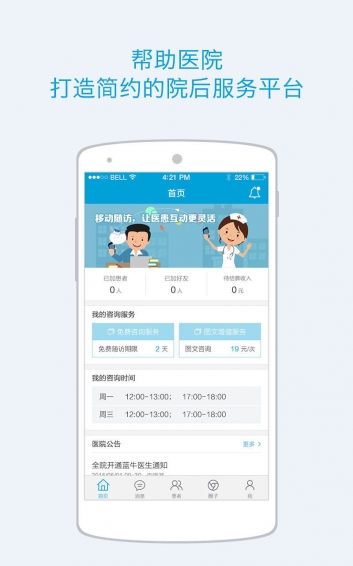蓝牛医生 安卓版