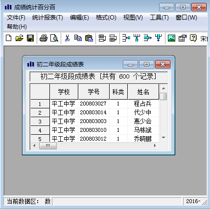 成绩统计百分百 免费中文版