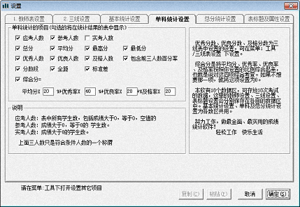 成绩统计百分百 免费中文版