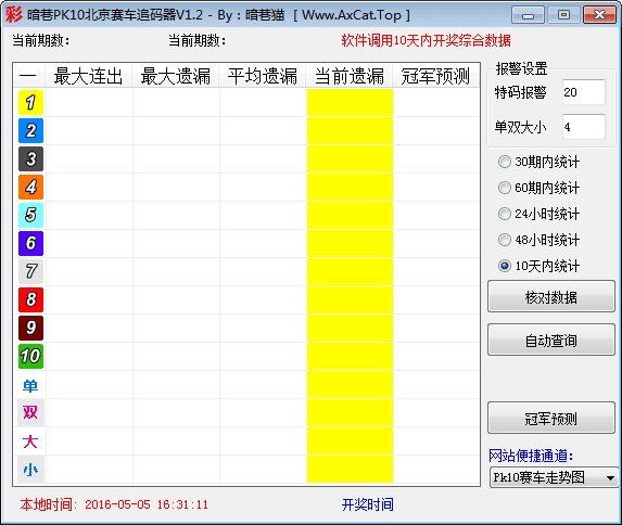 暗巷PK10北京赛车追码器 官方版