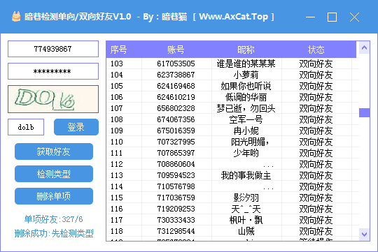 暗巷检测单向双向好友 官方版