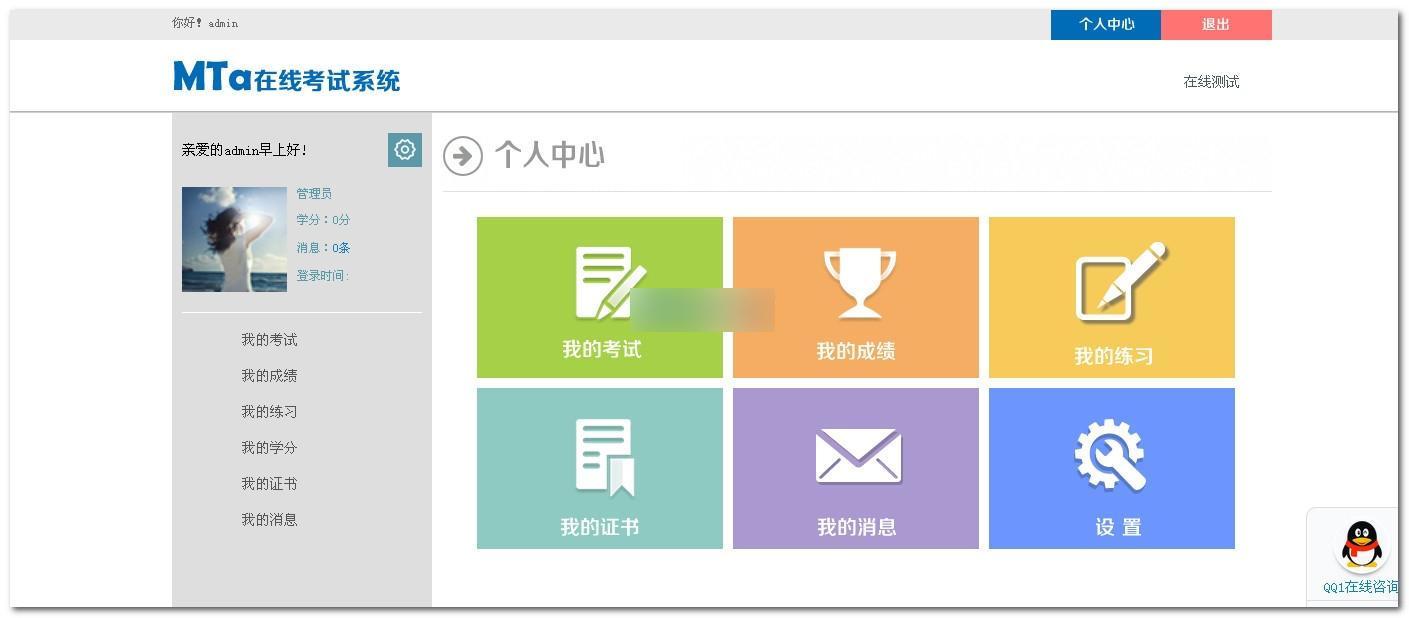 麦塔在线考试系统 官方版