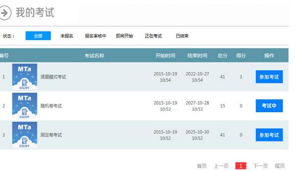 麦塔在线考试系统 官方版