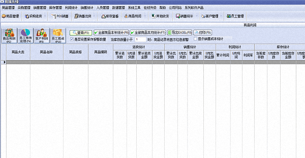 商业收银系统 官方版