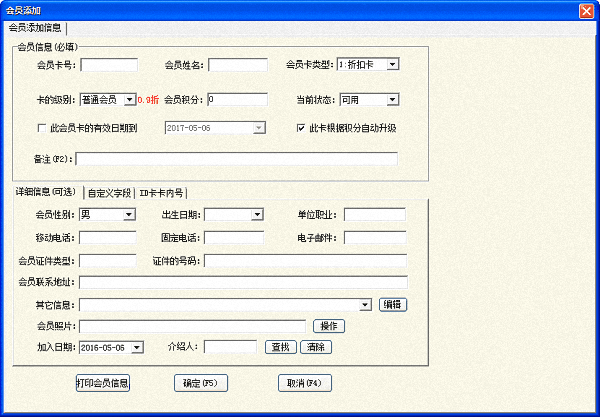 美萍会员管理系统 官方版