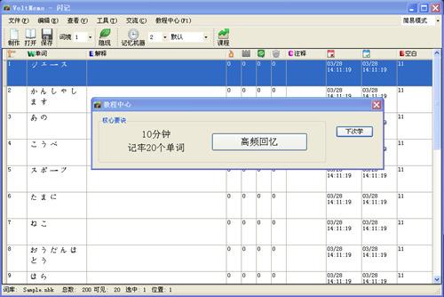 voltmemo闪记日语 官方版