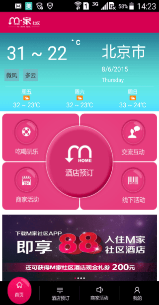 M家社区酒店 安卓版