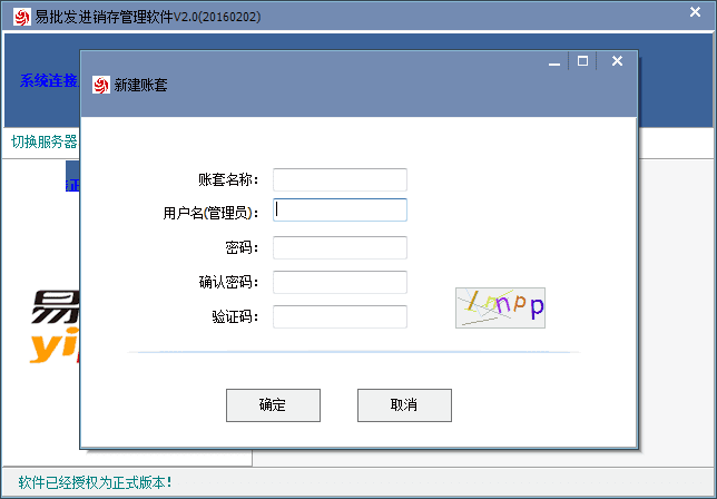 易批发进销存管理软件 官方版