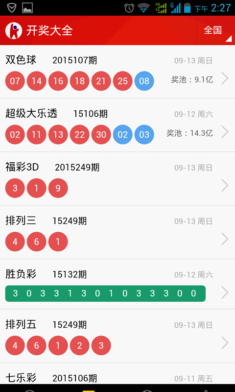 开奖大全 安卓版