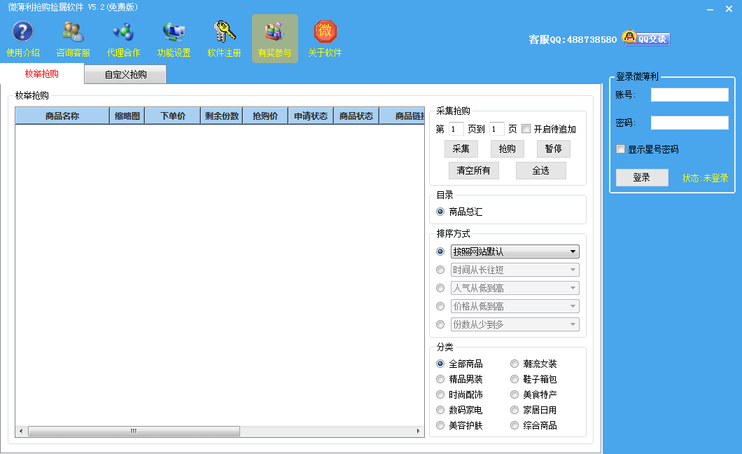 微薄利抢购捡漏软件 官方版