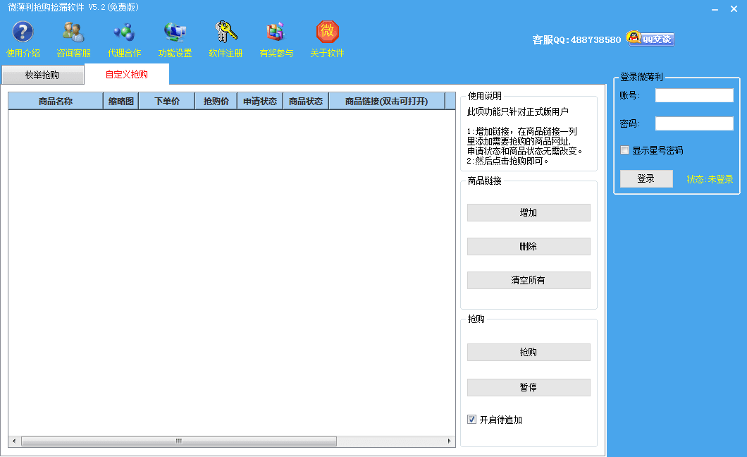 微薄利抢购捡漏软件 官方版