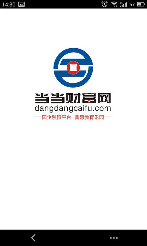 当当财富 安卓版
