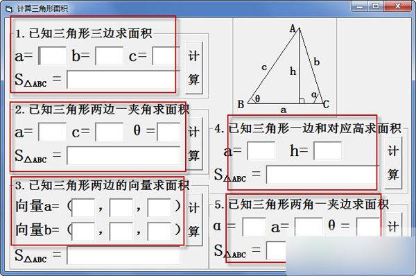 计算三角形面积 绿色版