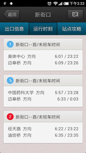 南京地铁 app 安卓版