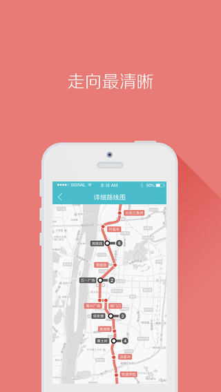 长沙地铁 app 安卓版