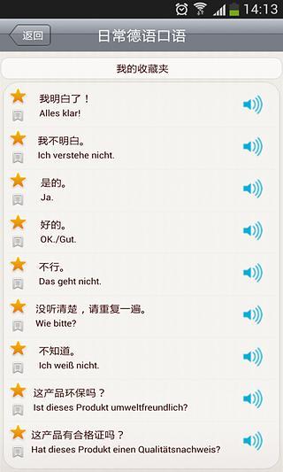 日常德语口语 安卓版