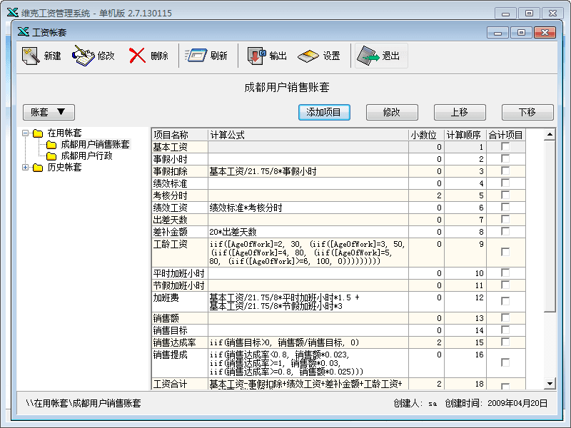 维克工资管理系统 官方版