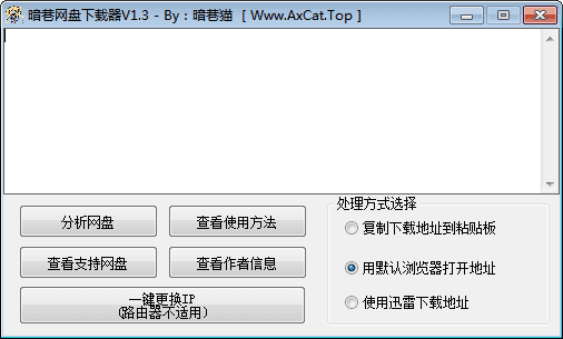 暗巷网盘下载器 官方版