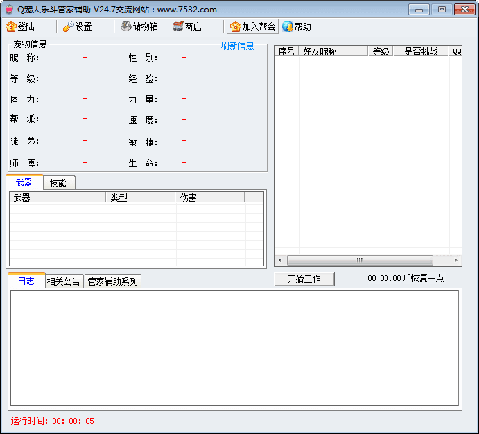 Q宠大乐斗管家辅助 官方版