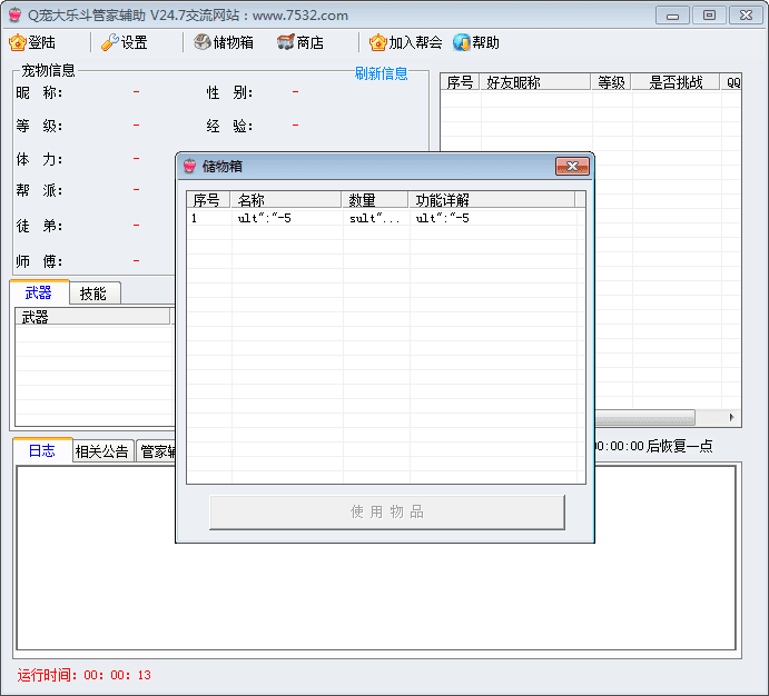 Q宠大乐斗管家辅助 官方版