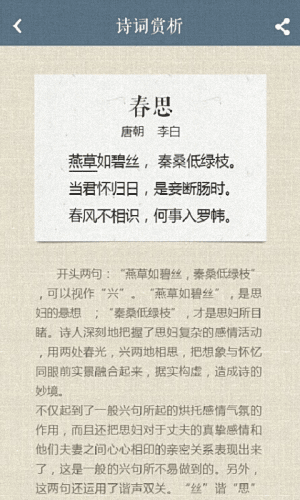 诗词说 安卓版