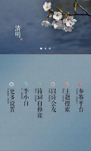 诗词说 安卓版
