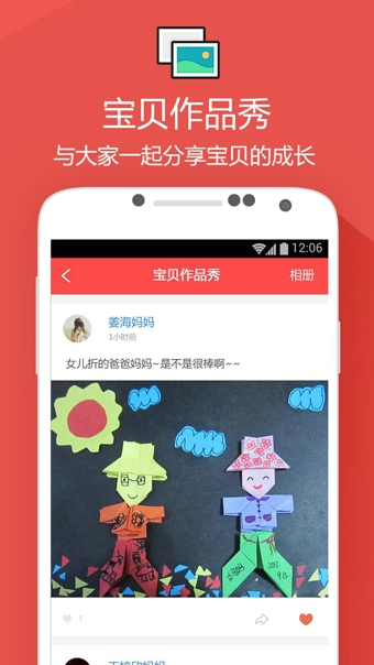 家园宝 安卓版
