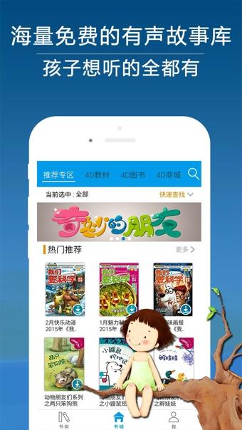 4D书城 安卓版