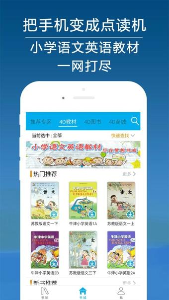 4D书城 安卓版